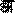 Devanagari jh.svg,Devanagari jh old.svg